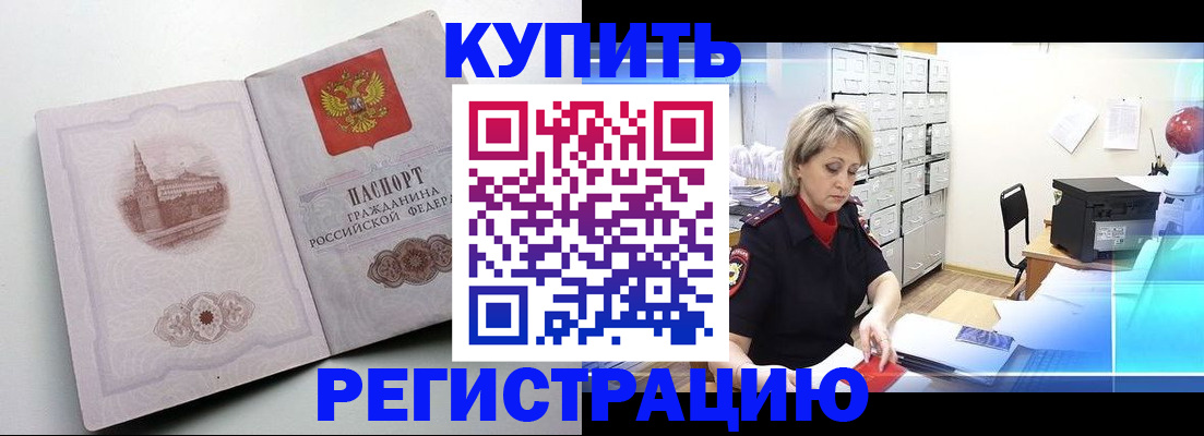 временная регистрация законно в Новозыбкове