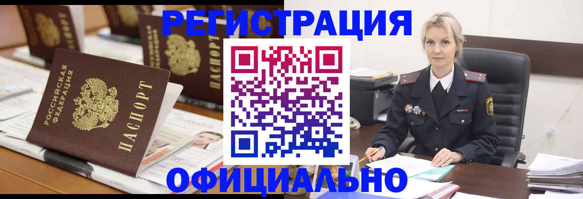 прописка штамп в Новозыбкове