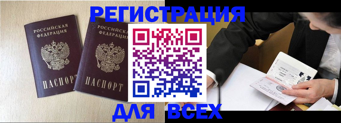 прописка регистрация в Новозыбкове