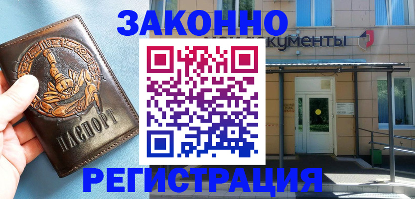 купить прописку в Новозыбкове
