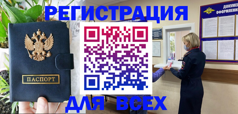 прописка от собственника в Новозыбкове