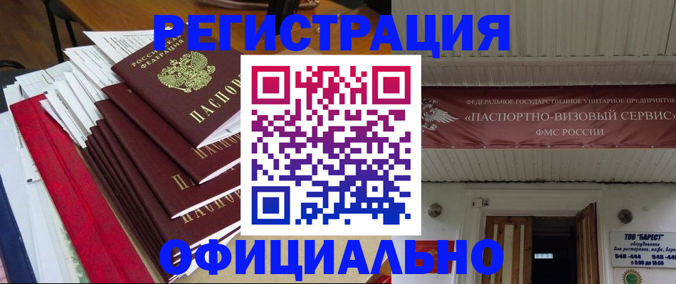 прописка регистрация в Новозыбкове