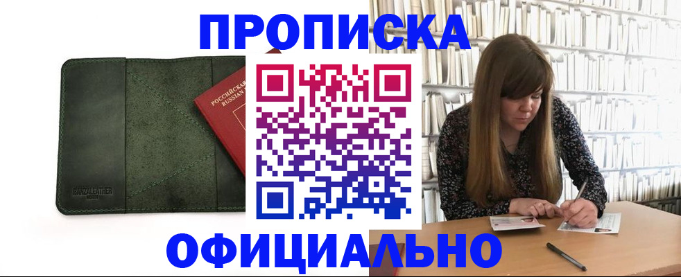 временная регистрация собственник в Новозыбкове