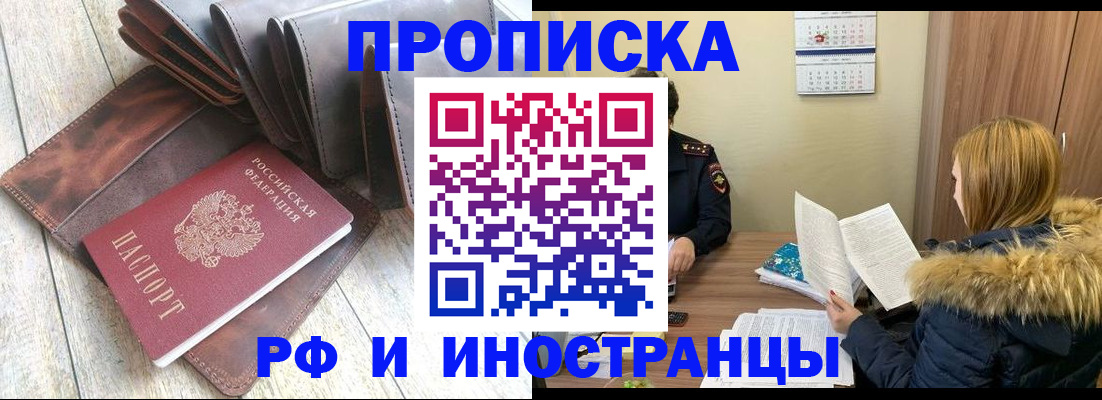 временная регистрация в квартире в Новозыбкове