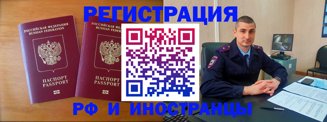 прописка для работы в Новозыбкове